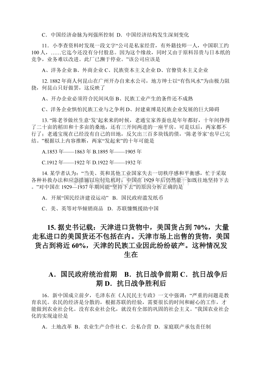 福建省三明市第一中学学年高一历史下学期期中试题.docx_第3页