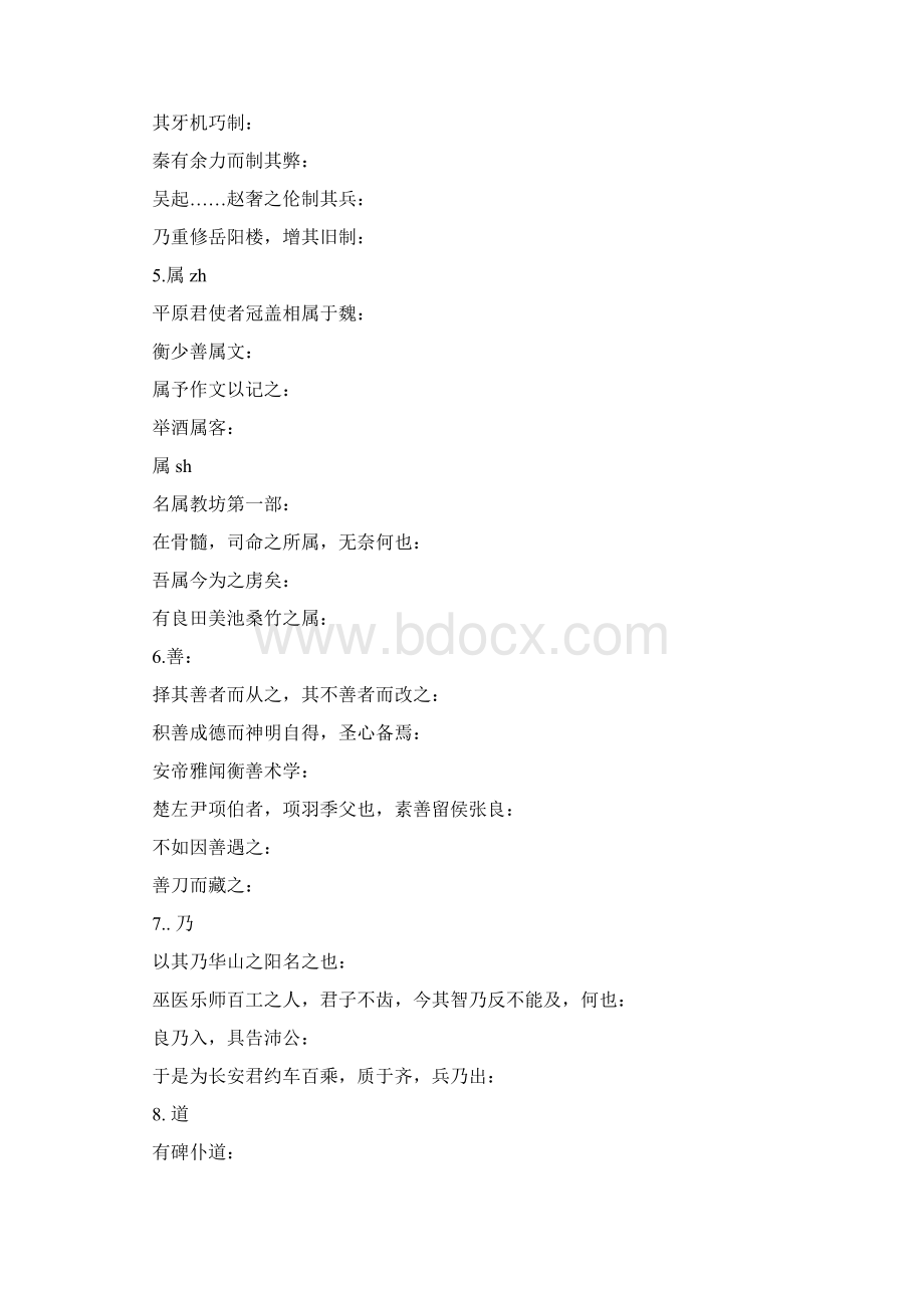 精校WORD版必修二文言知识梳理Word文档格式.docx_第2页