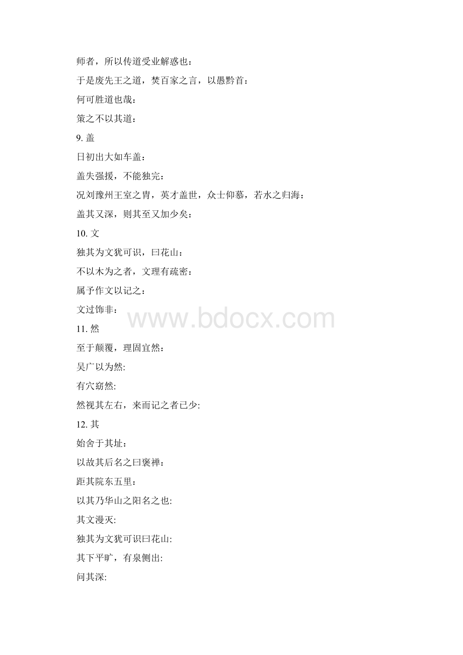 精校WORD版必修二文言知识梳理Word文档格式.docx_第3页