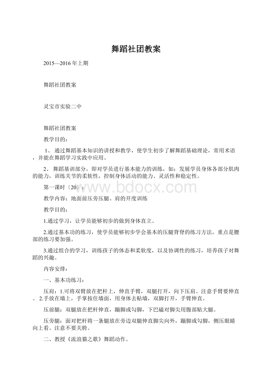 舞蹈社团教案.docx