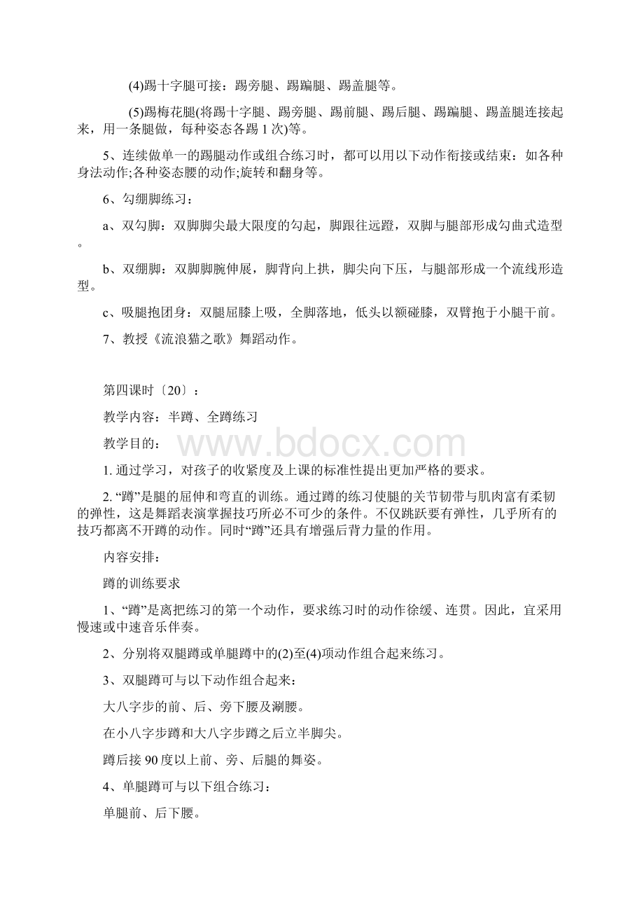 舞蹈社团教案Word下载.docx_第3页