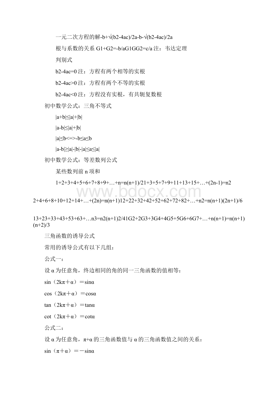 实用参考初中数学公式大全doc.docx_第2页