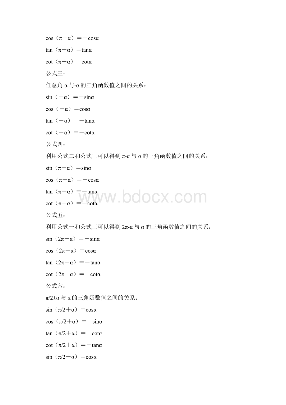 实用参考初中数学公式大全doc.docx_第3页