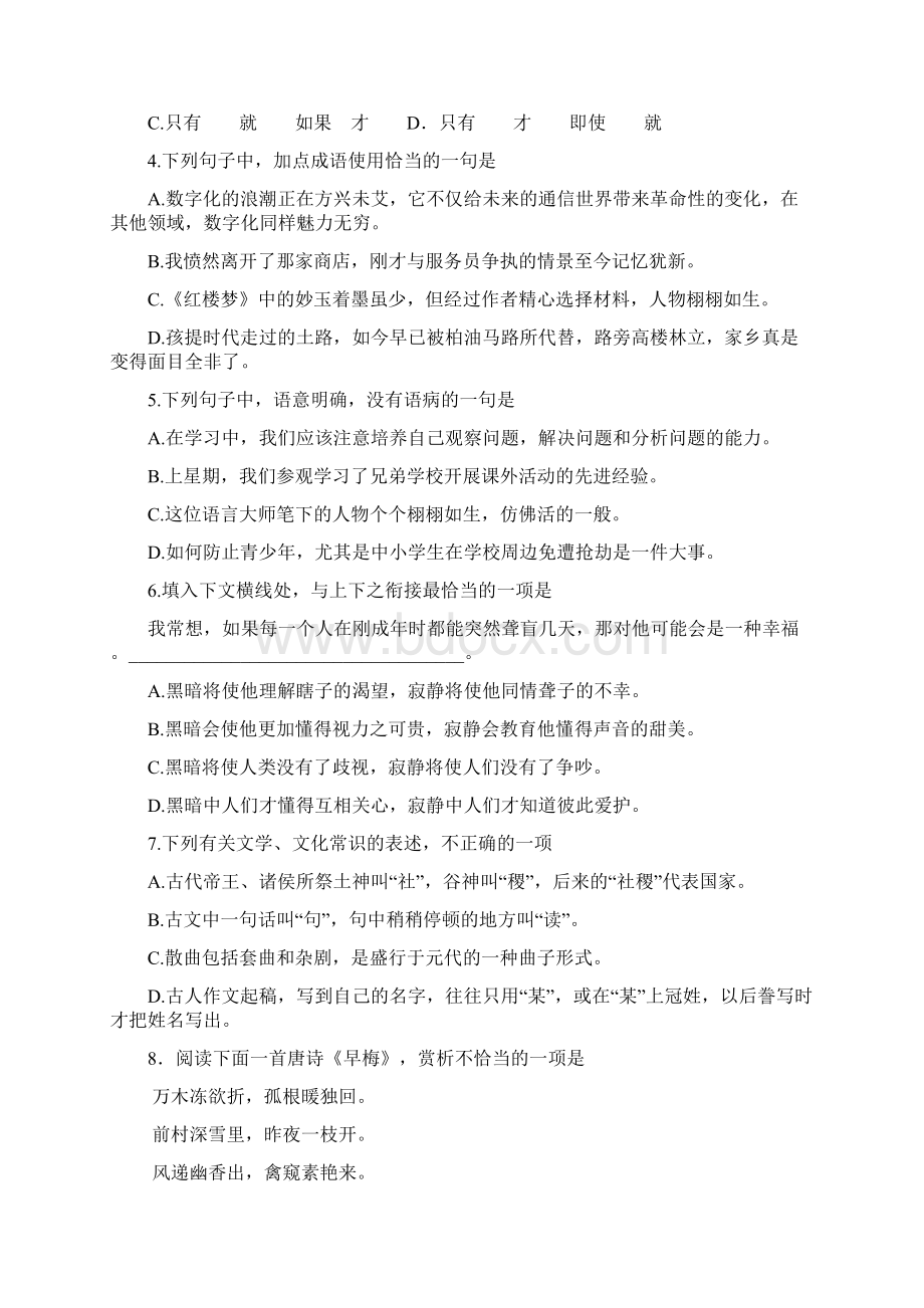 职高语文复习模拟题1.docx_第2页