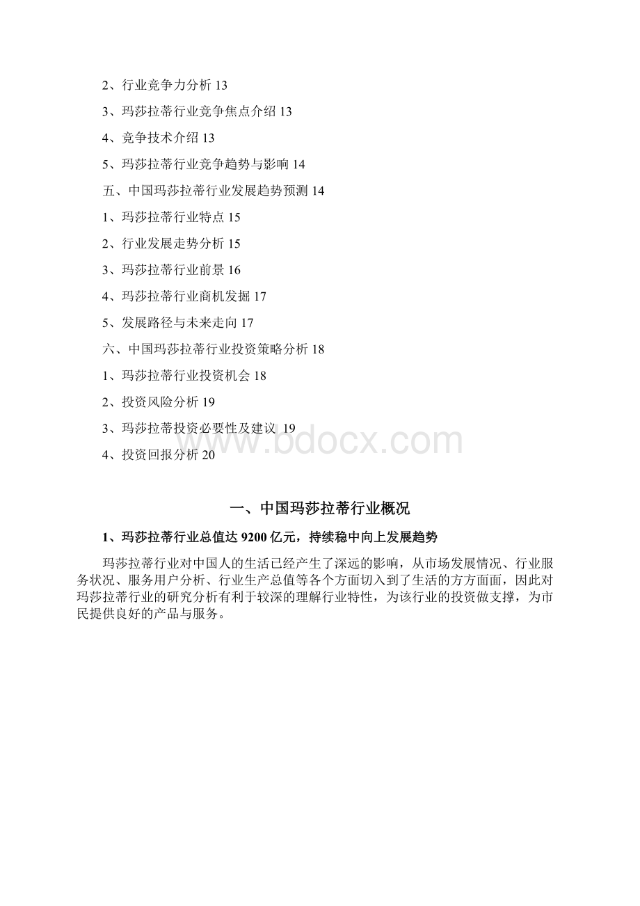 玛莎拉蒂行业分析研究报告.docx_第2页