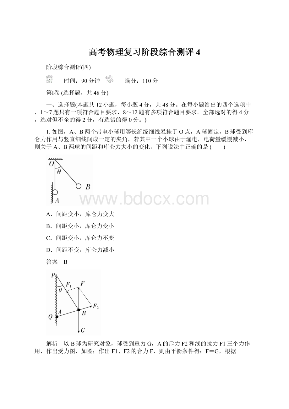 高考物理复习阶段综合测评4.docx