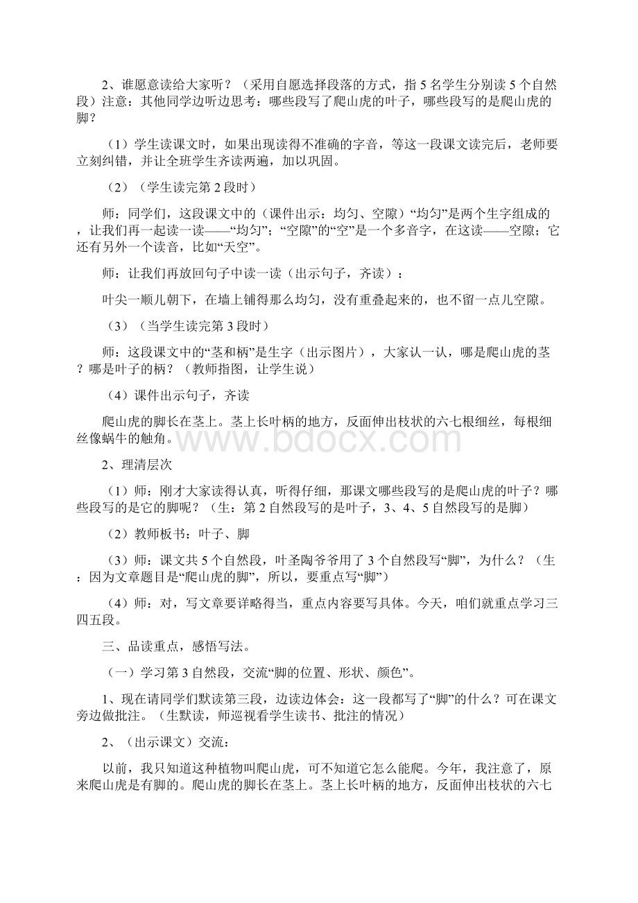 爬山虎的脚教学设计45806word版本.docx_第3页