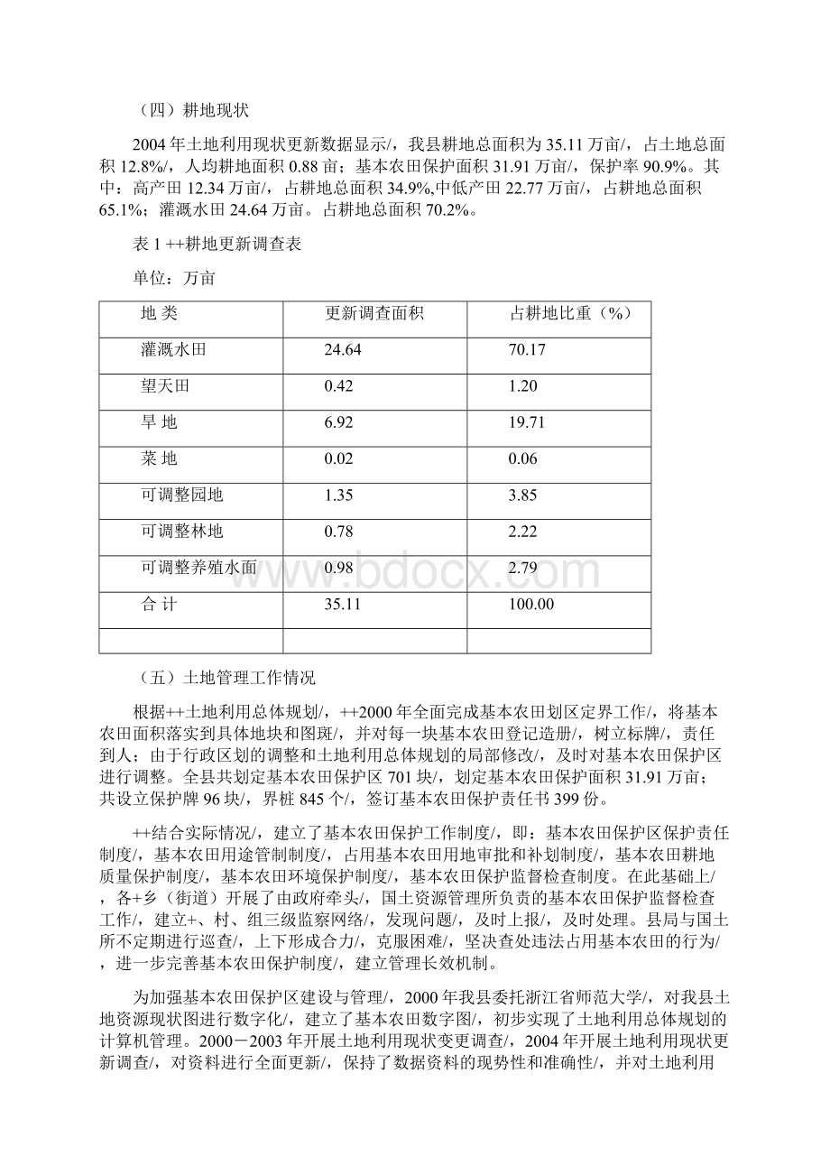 定稿案XX基本农田保护示范区建设项目可行性方案.docx_第2页