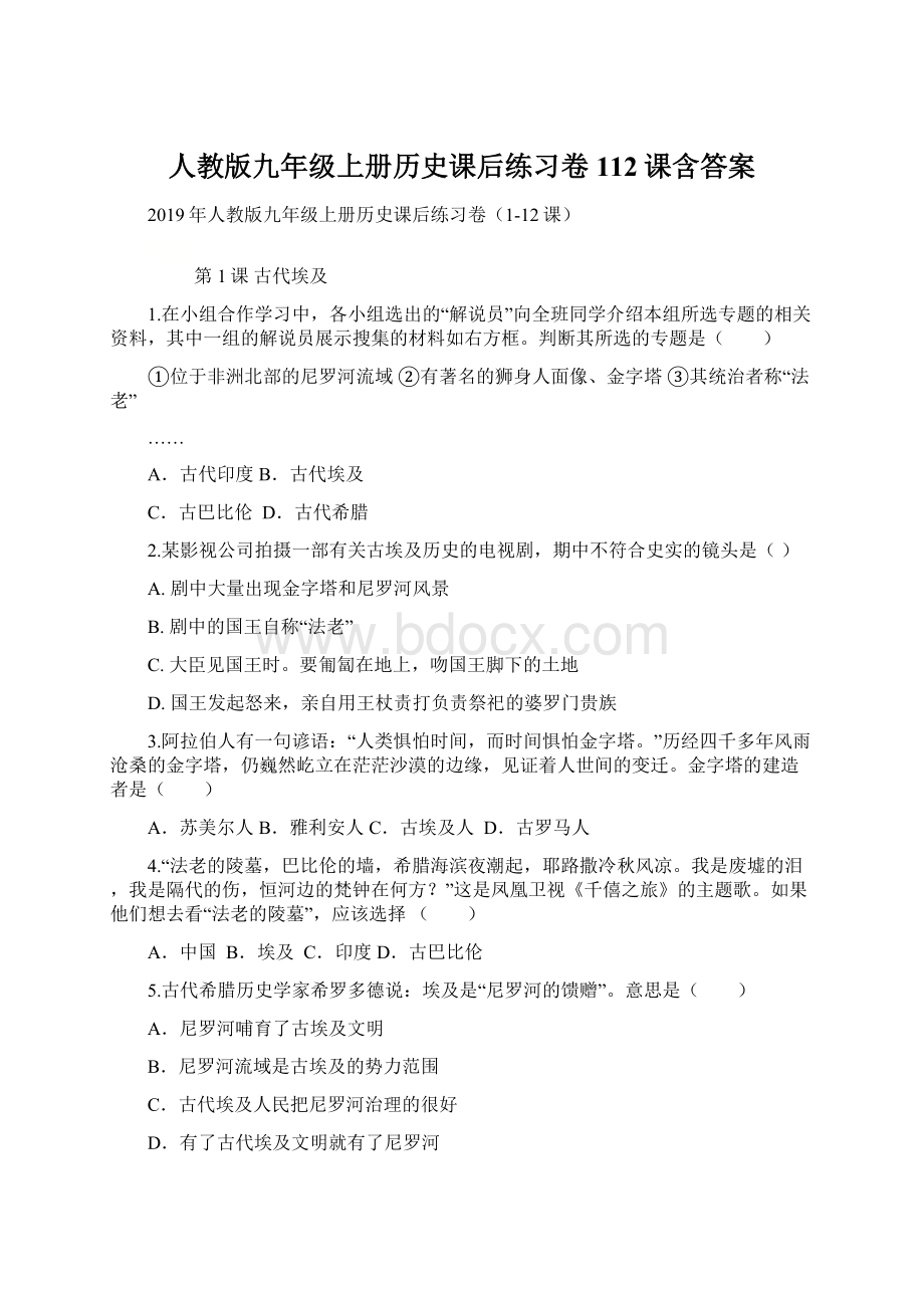 人教版九年级上册历史课后练习卷112课含答案.docx