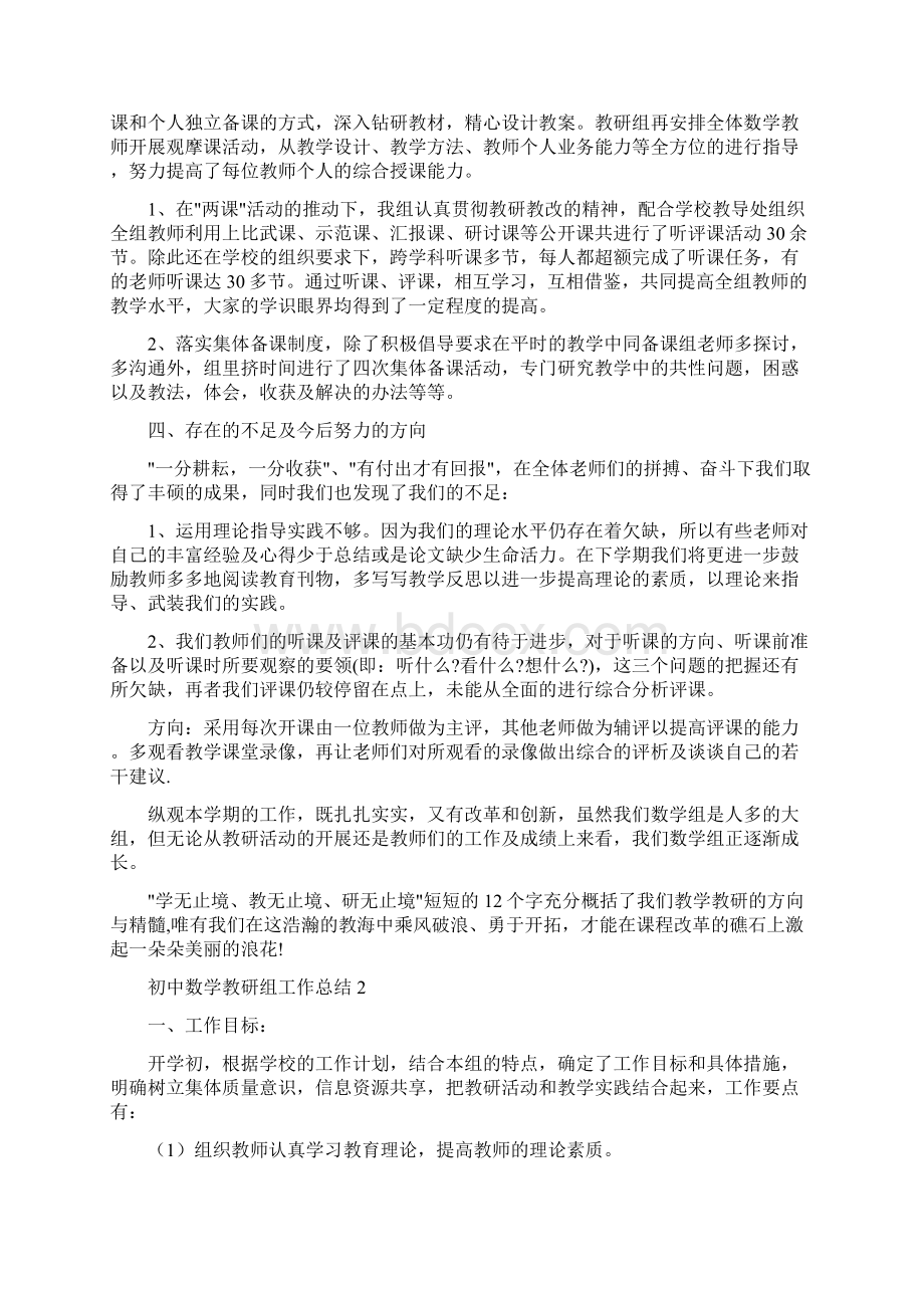 初中数学教研组工作总结三篇Word格式.docx_第2页