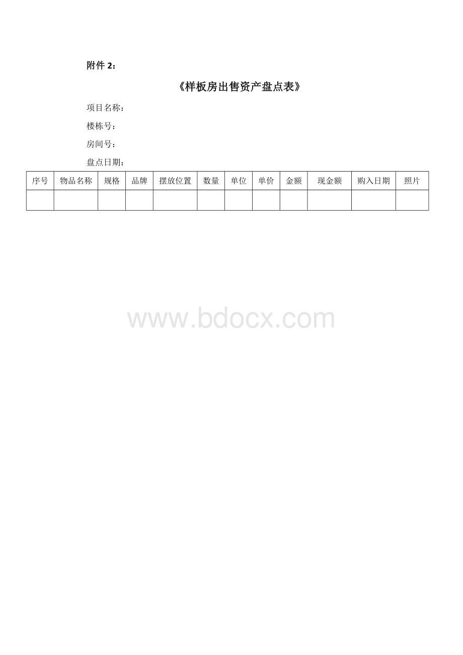 实体样板间处置管理办法.docx_第3页