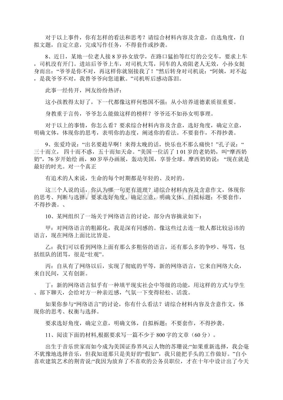 精品文档1高山流水难遇知己作文800zi优秀word范文 13页Word格式文档下载.docx_第3页