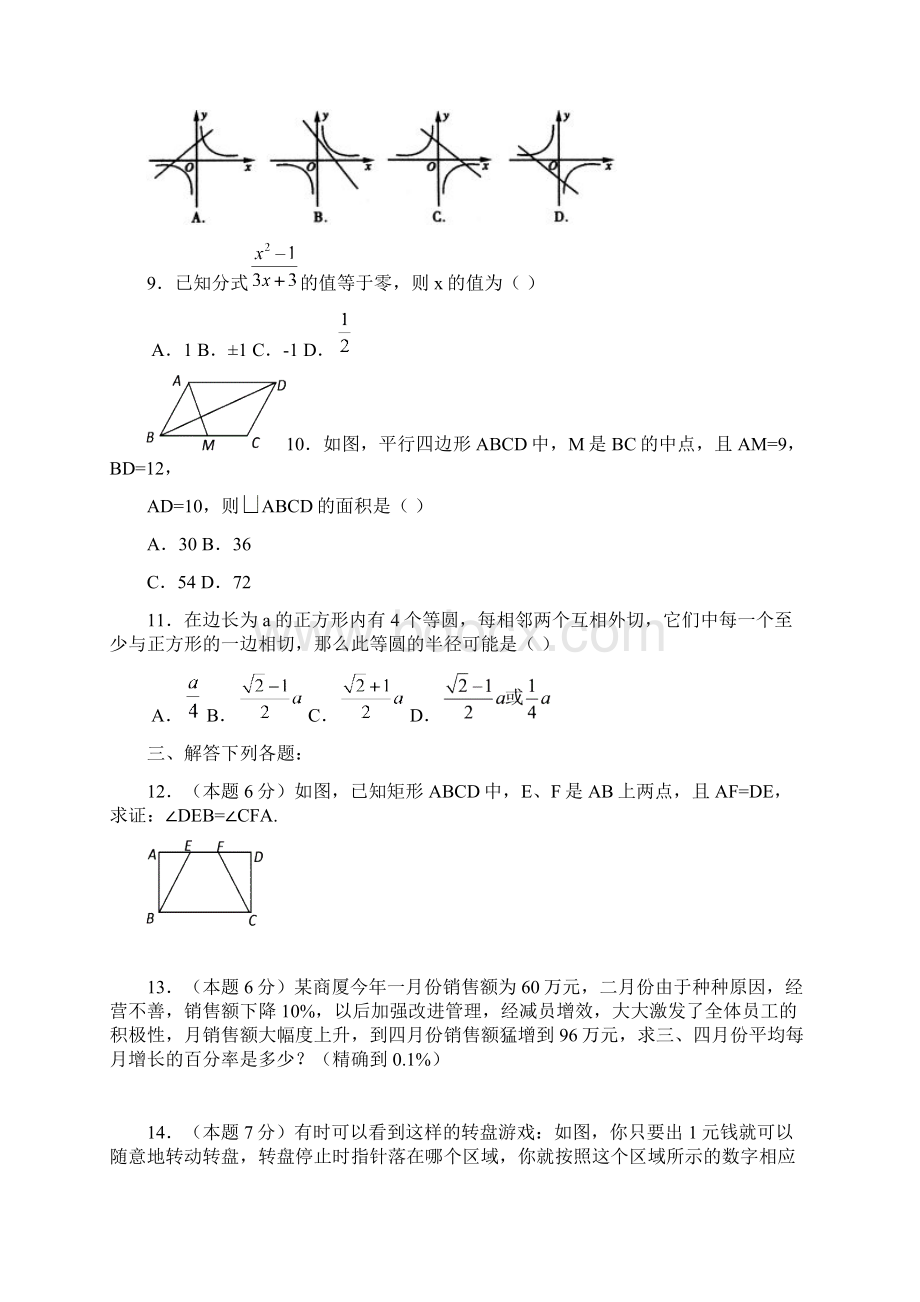 启黄中学九年级上期末三校联考数学试题Word格式文档下载.docx_第2页