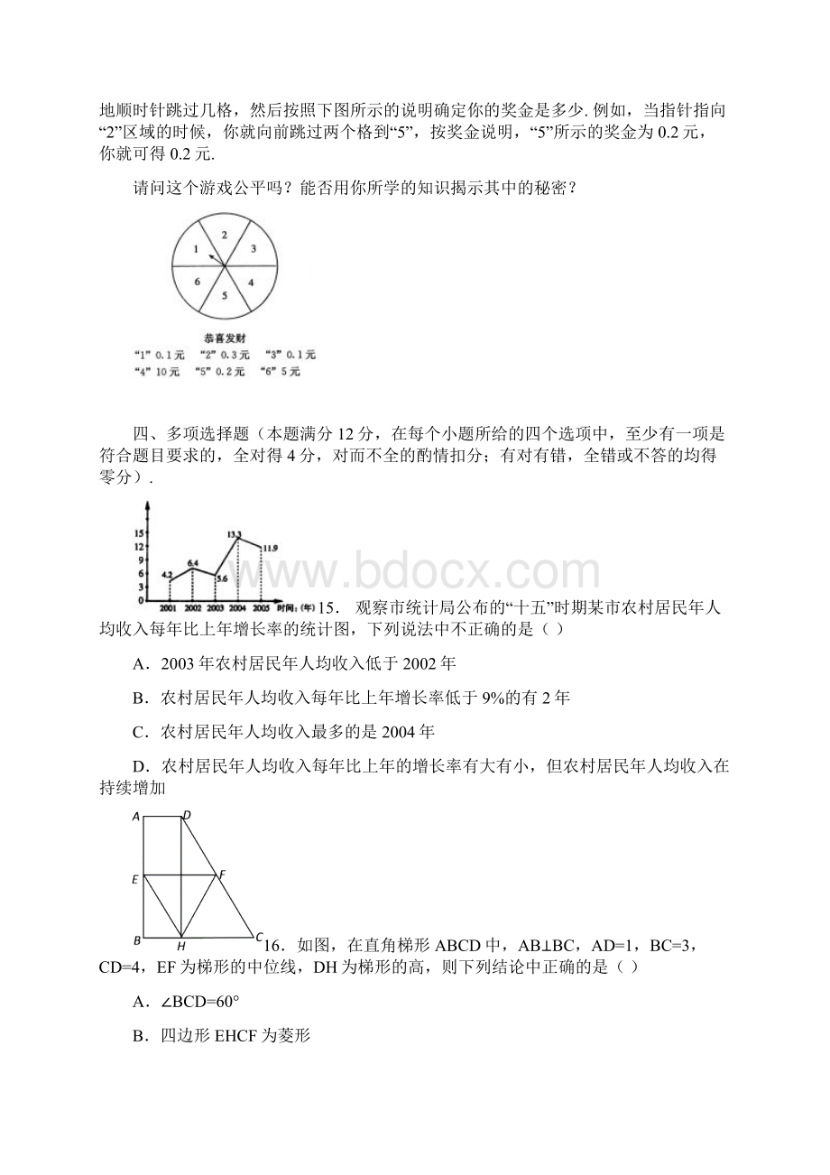 启黄中学九年级上期末三校联考数学试题Word格式文档下载.docx_第3页