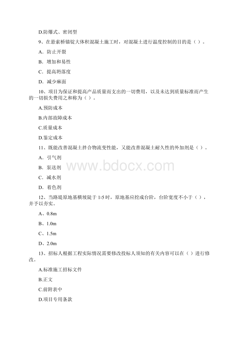 内蒙古一级建造师《公路工程管理与实务》模拟真题A卷 含答案.docx_第3页