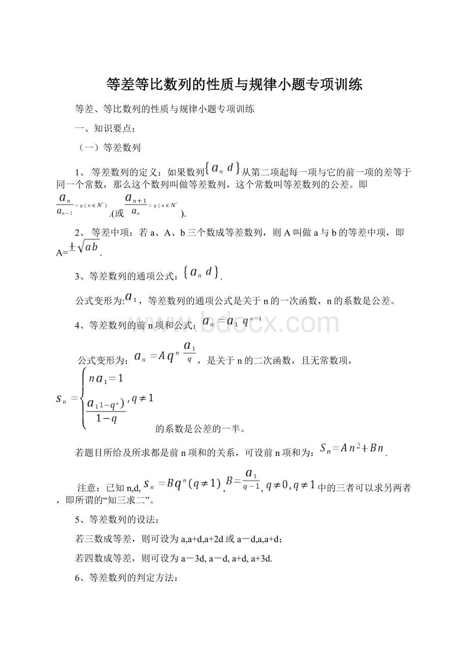 等差等比数列的性质与规律小题专项训练Word文档下载推荐.docx