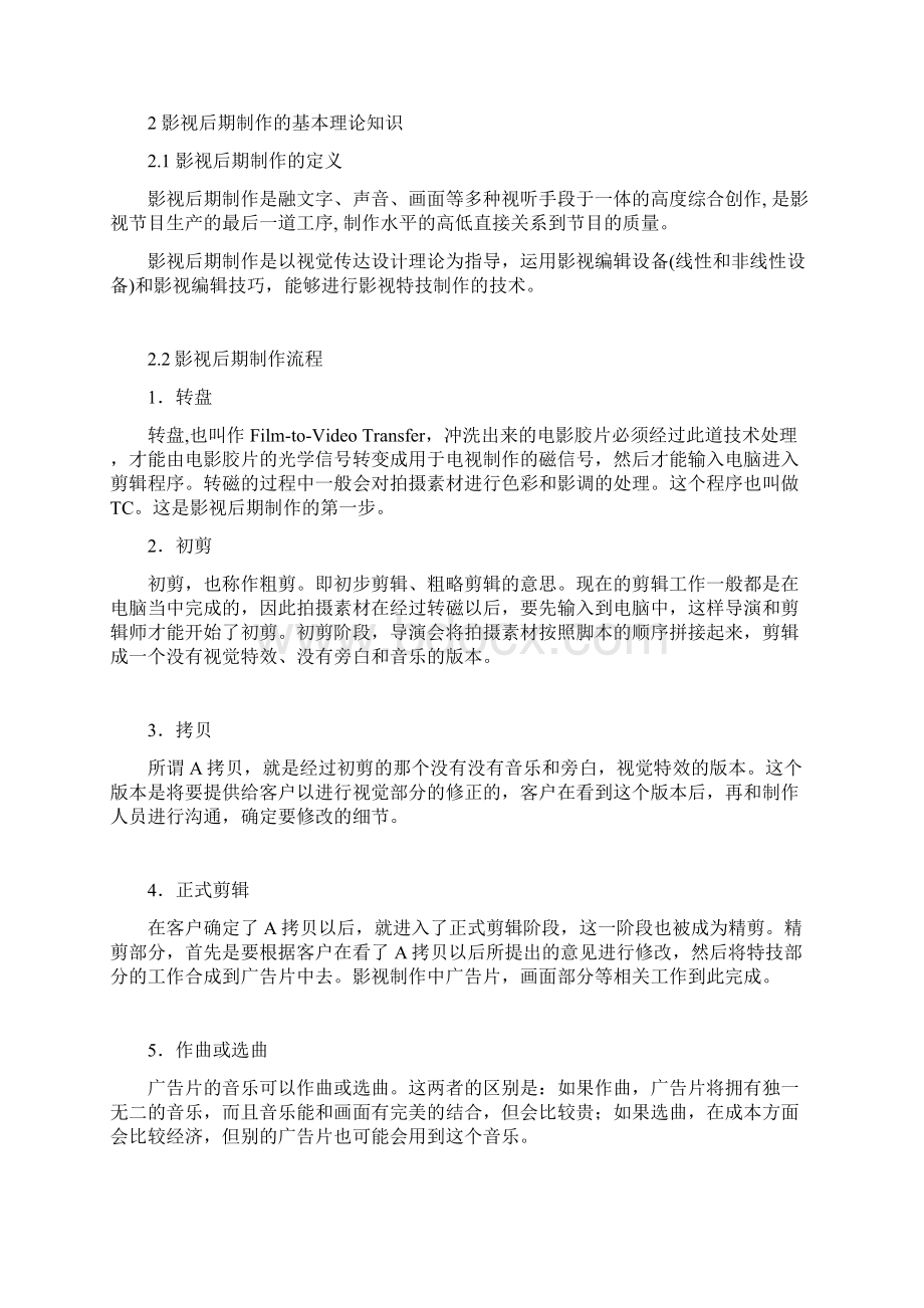 毕业论文《影视后期制作》Word格式文档下载.docx_第2页