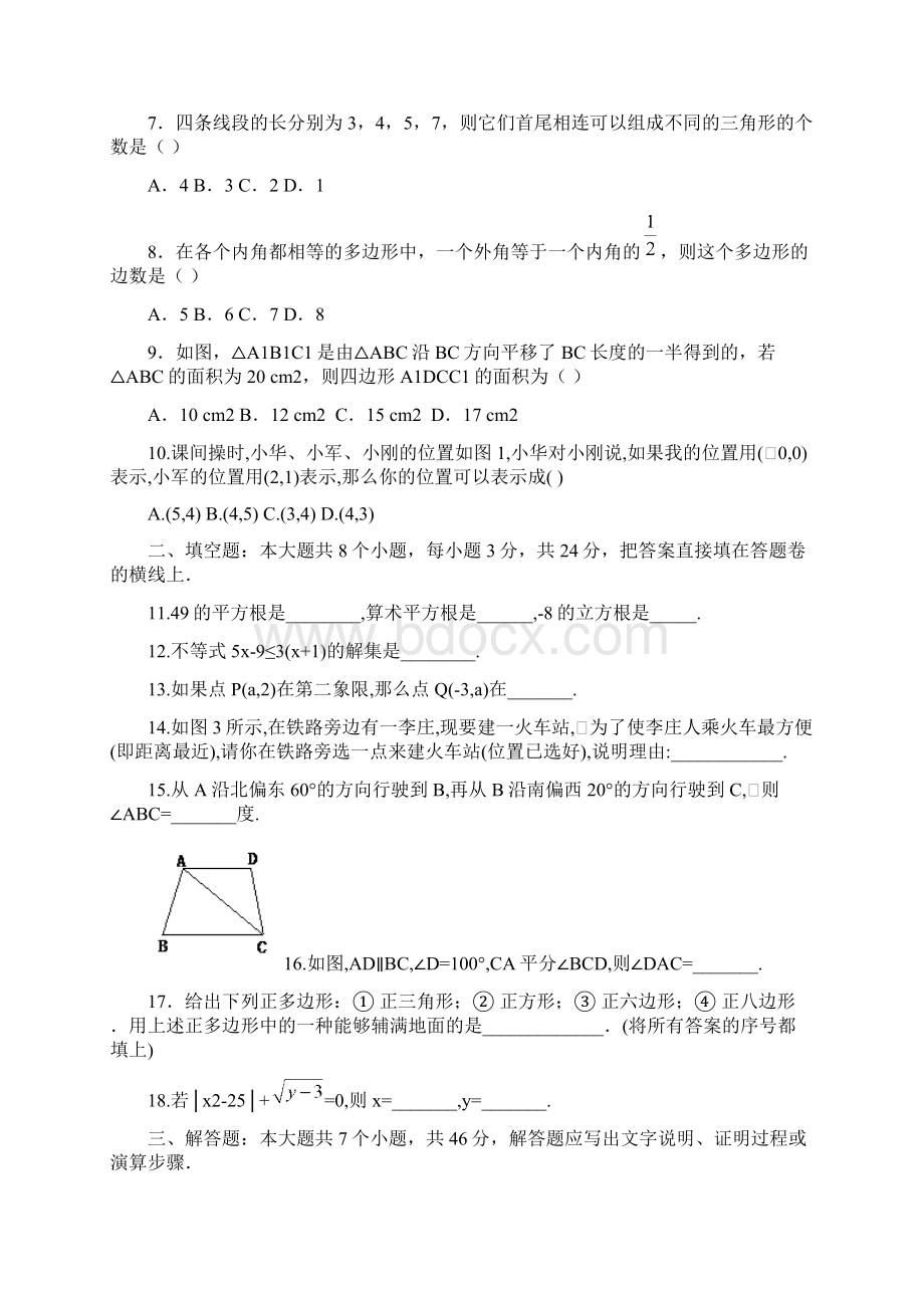 人教版七年级数学下册期末测试题及答案共五套39676Word文档下载推荐.docx_第2页