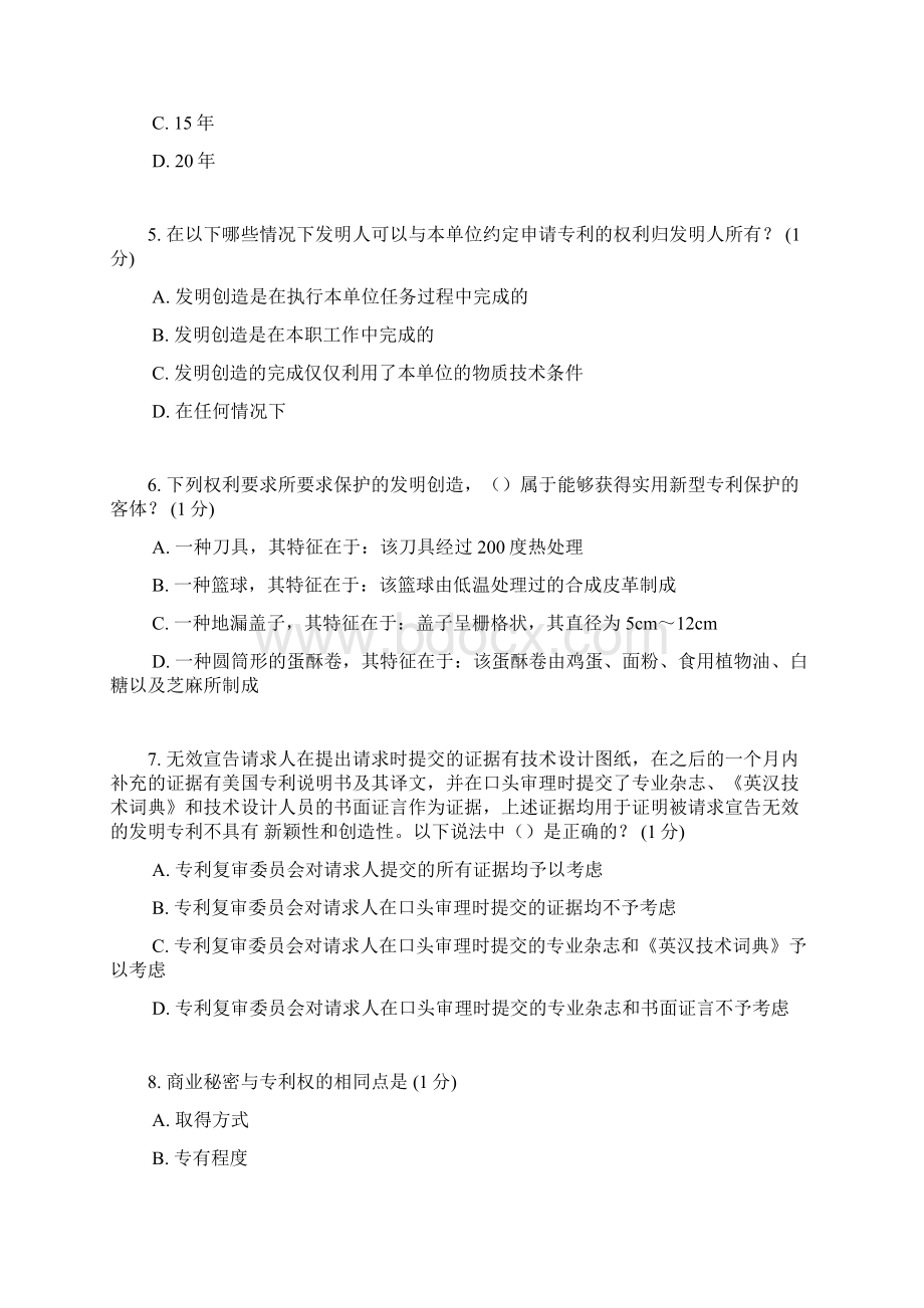 知识产权网上考试试题文档格式.docx_第2页