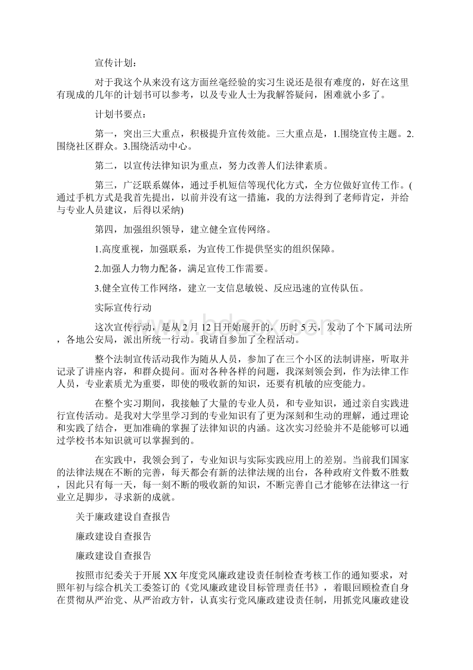 关于应届毕业生司法局实习报告范文精编Word文件下载.docx_第3页