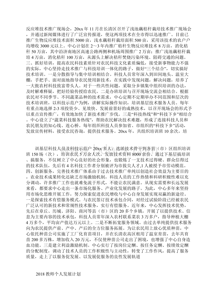 整理市蔬菜技术推广中心创新工作思路靠科技帮助农民致富.docx_第2页