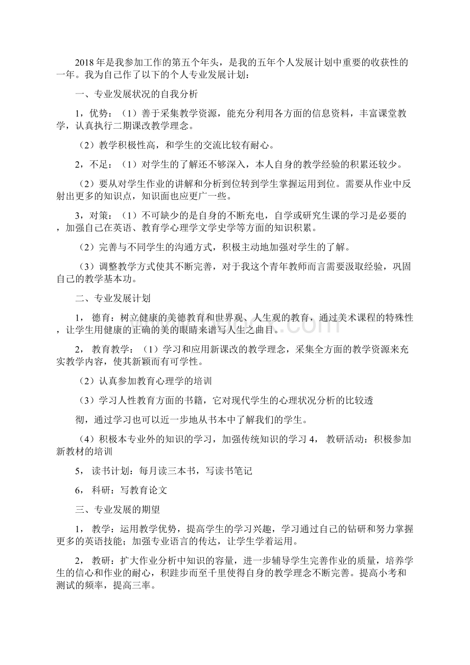 整理市蔬菜技术推广中心创新工作思路靠科技帮助农民致富.docx_第3页