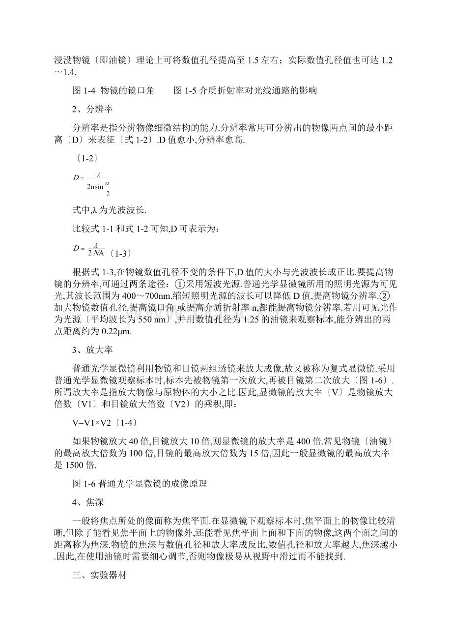 实验一光学显微镜的使用与微生物观察文档格式.docx_第3页