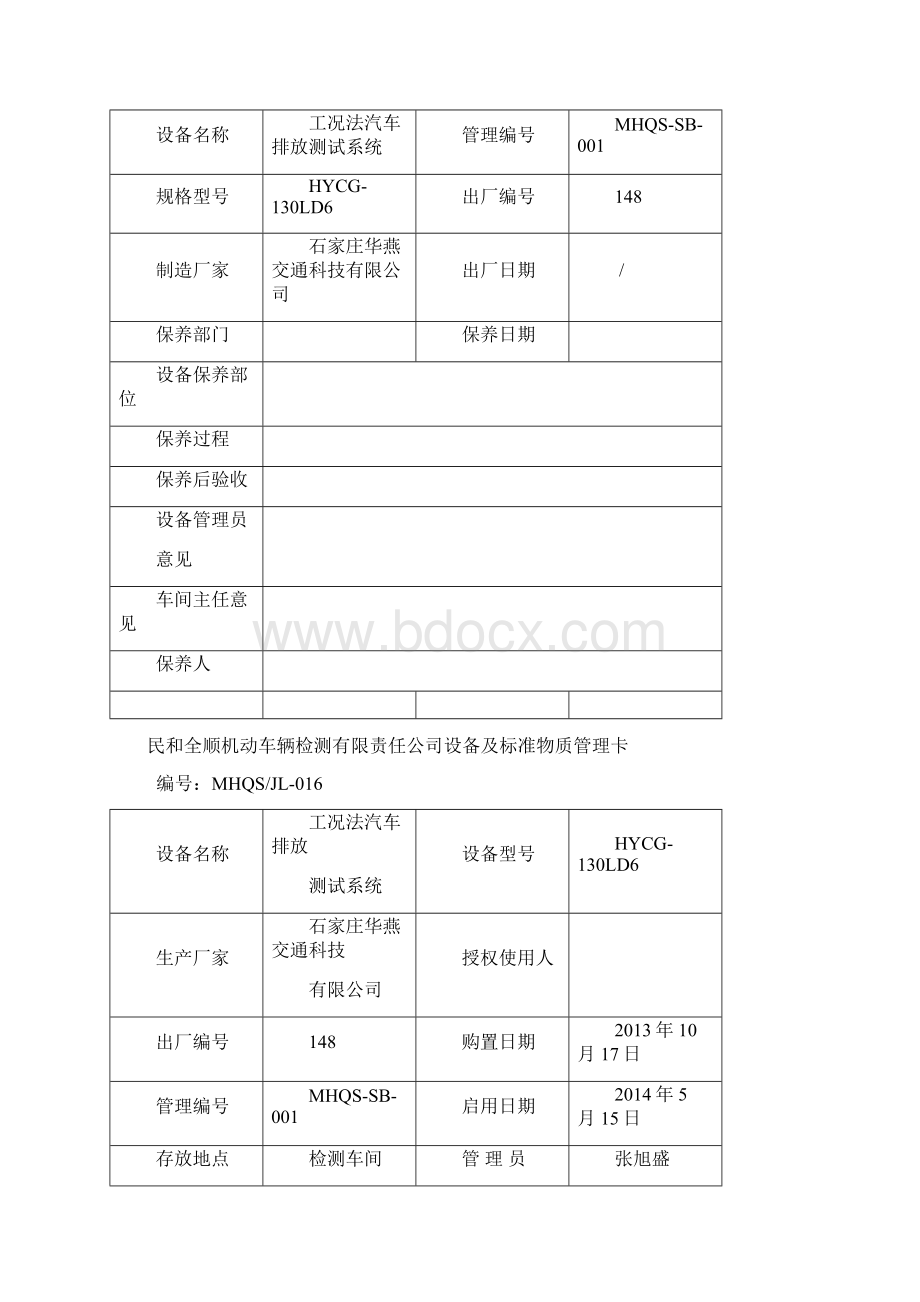 工况法汽车排放测试系统.docx_第2页