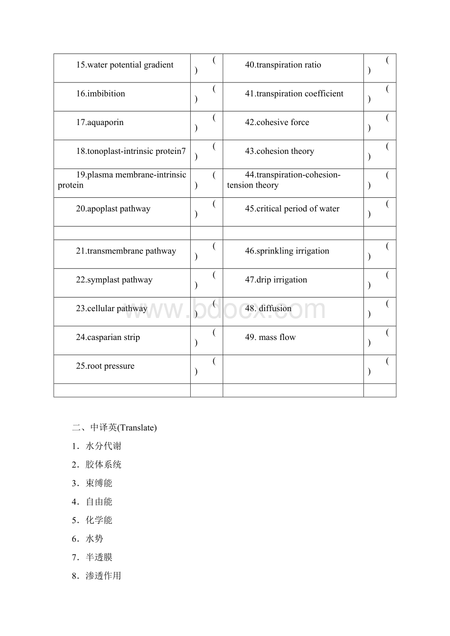 植物生理学第一章习题华南师范大学.docx_第2页