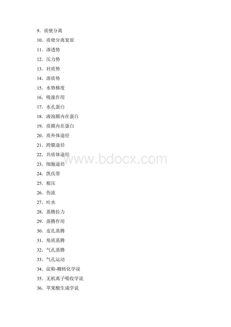 植物生理学第一章习题华南师范大学.docx_第3页