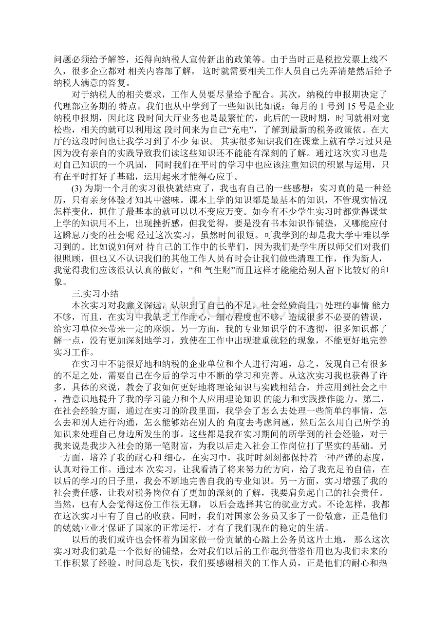 XX财政实习报告3篇Word下载.docx_第3页