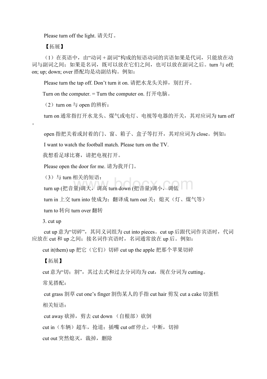 人教版初二上册英语第8单元词汇精讲名补教案 How do you make a banana milk shake最新教学文档Word文档下载推荐.docx_第3页