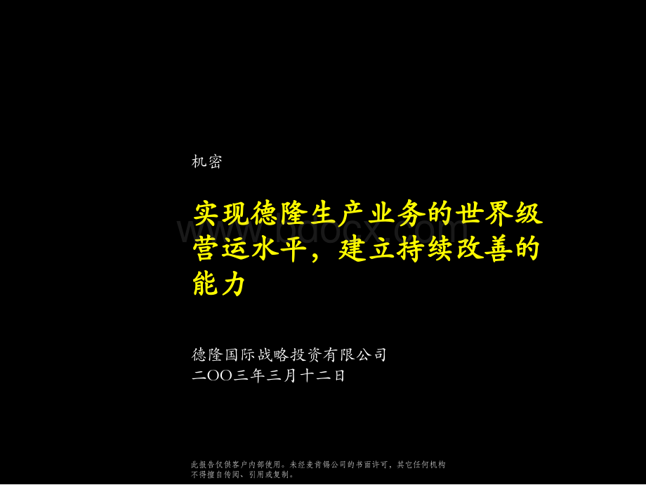 德隆做的精益管理培训.ppt