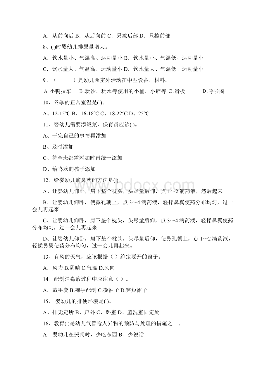 版幼儿园中班保育员初级考试试题试题及答案Word下载.docx_第2页