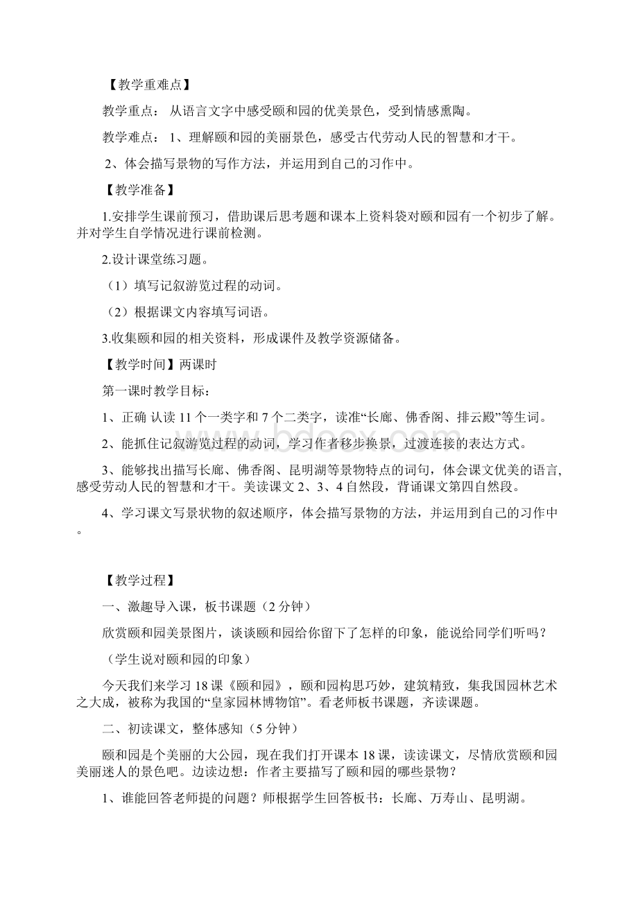 抓住关键词句引导写作方法《颐和园》教学设计.docx_第2页