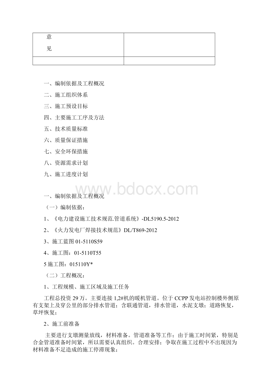 燃气蒸汽发电站施工方案模板Word格式文档下载.docx_第2页