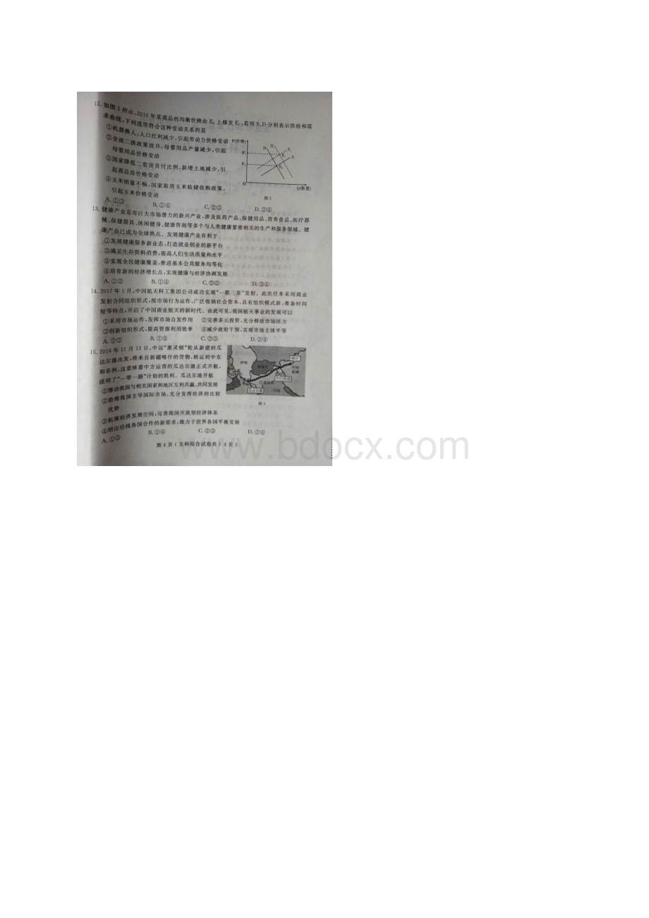 辽宁省大连市高三文综第一次模拟考试试题扫描版.docx_第3页
