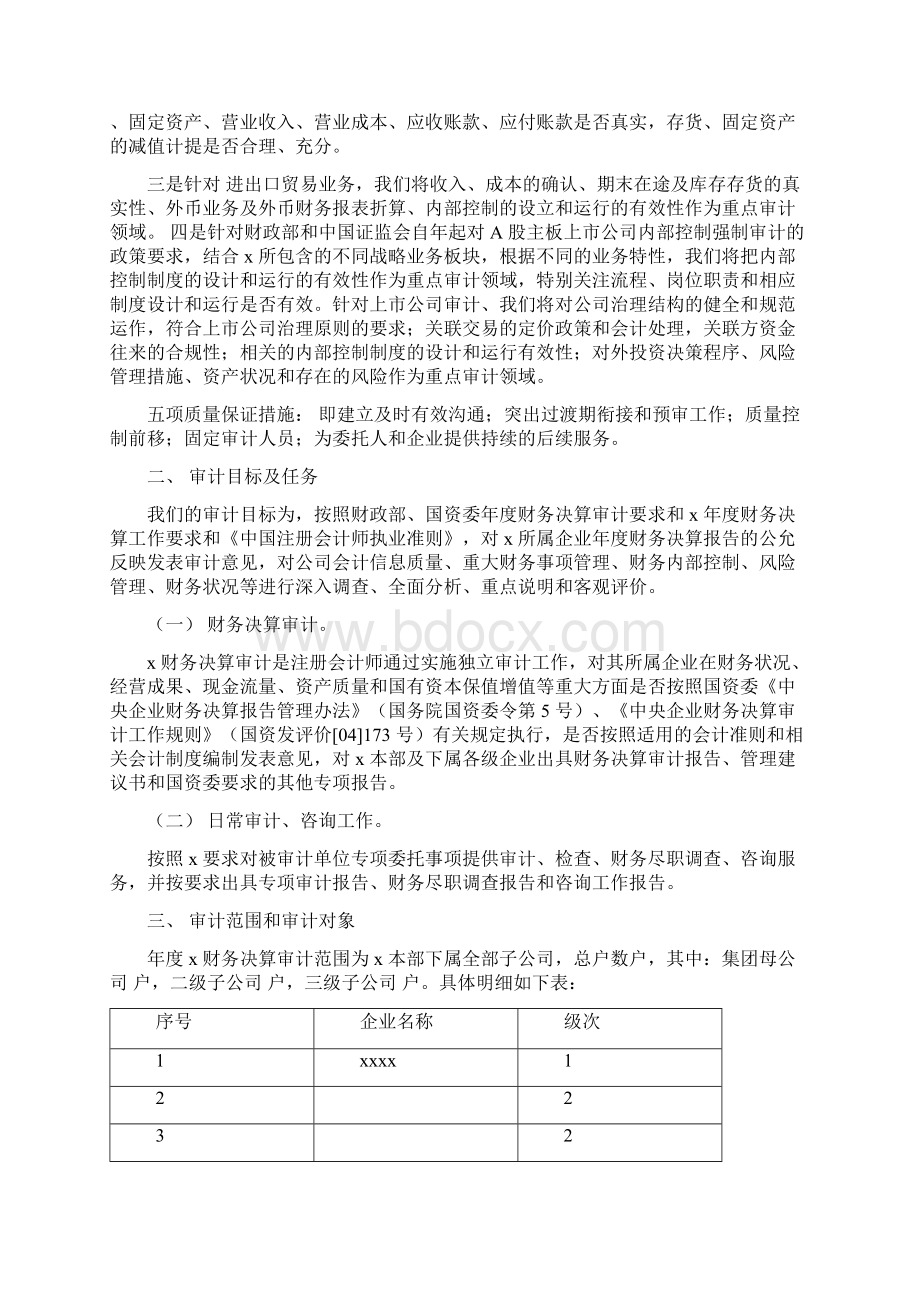 会计师事务所审计方案Word文件下载.docx_第3页