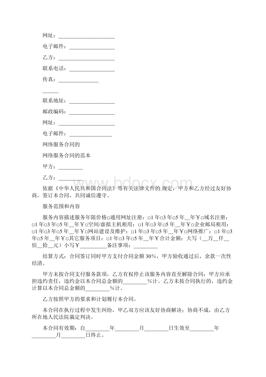 网站建设服务合同完整版Word文件下载.docx_第3页