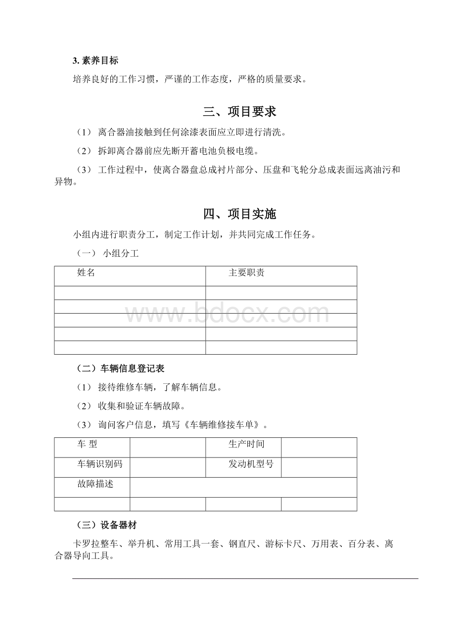 汽车底盘构造与检修实训手册离合器构造与检修Word格式.docx_第2页