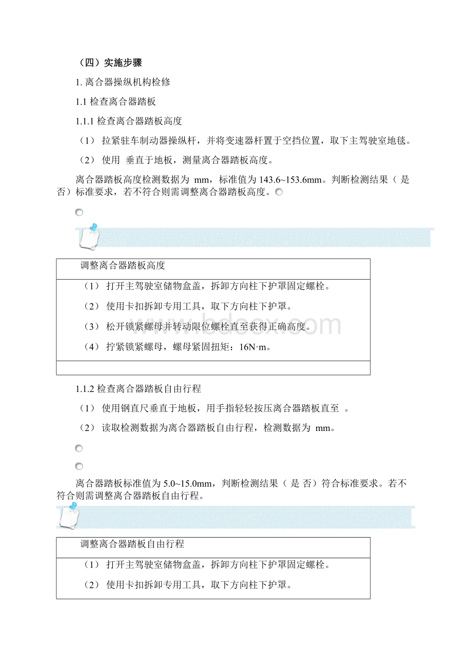 汽车底盘构造与检修实训手册离合器构造与检修Word格式.docx_第3页