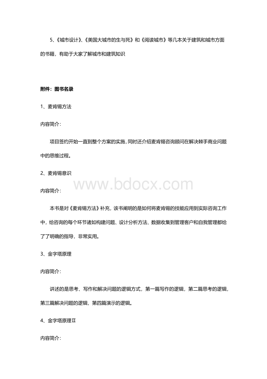 咨询顾问人员推荐书籍(21本书).docx_第3页