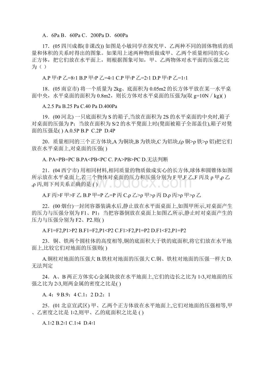 固体压强和液体压强练习题1Word格式.docx_第3页