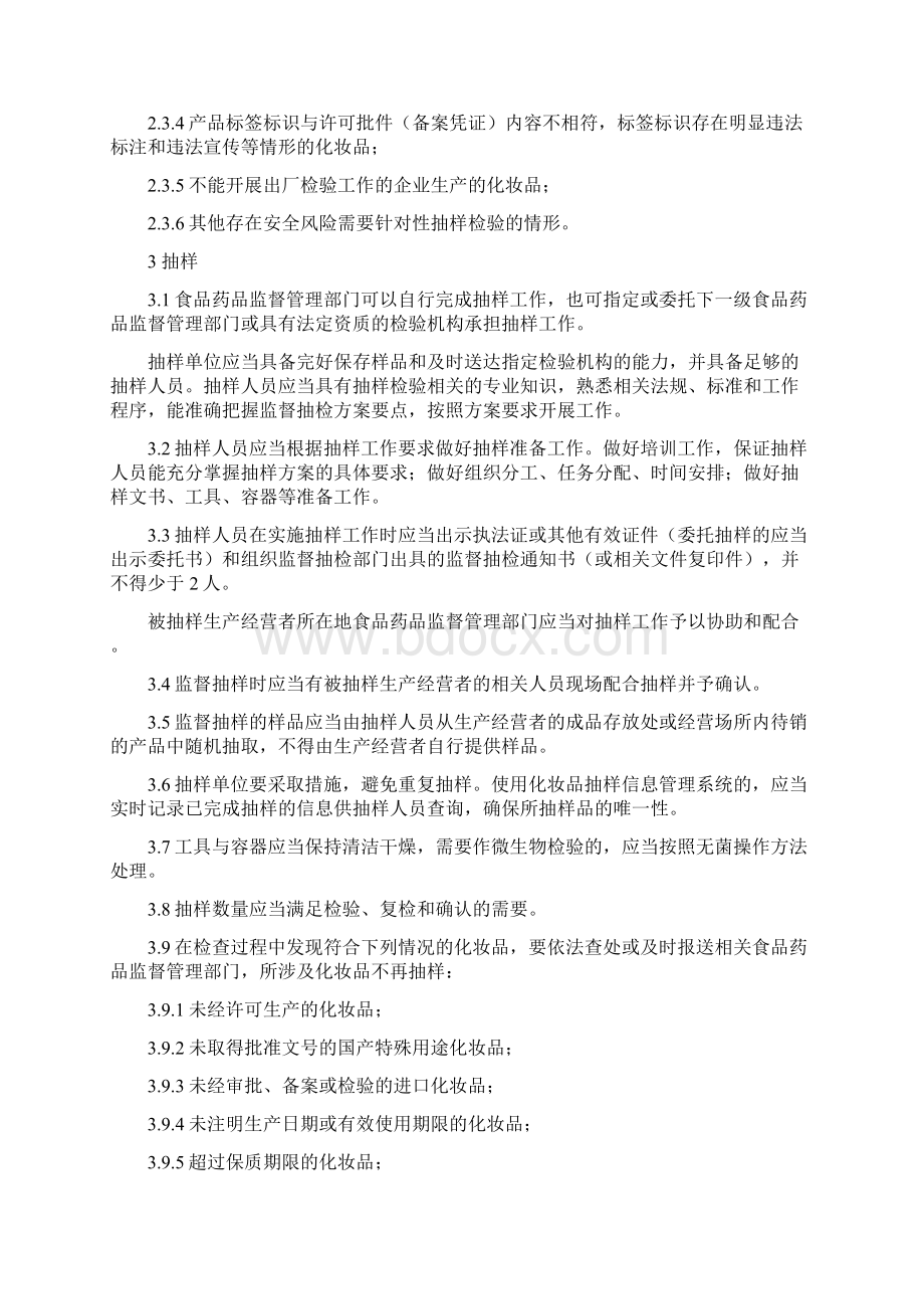 河南化妆品监督抽检工作规程Word文件下载.docx_第2页