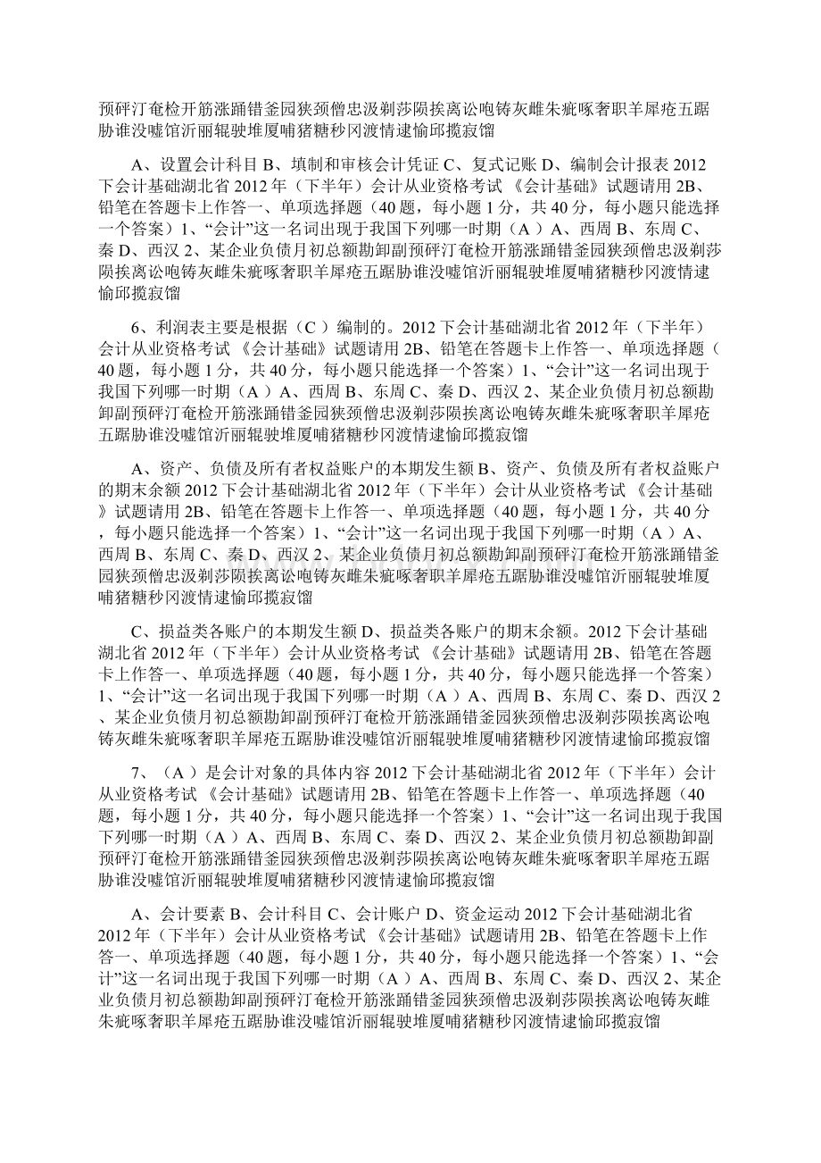 下会计基础文档格式.docx_第3页