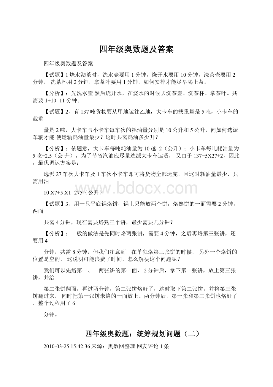 四年级奥数题及答案Word文档格式.docx