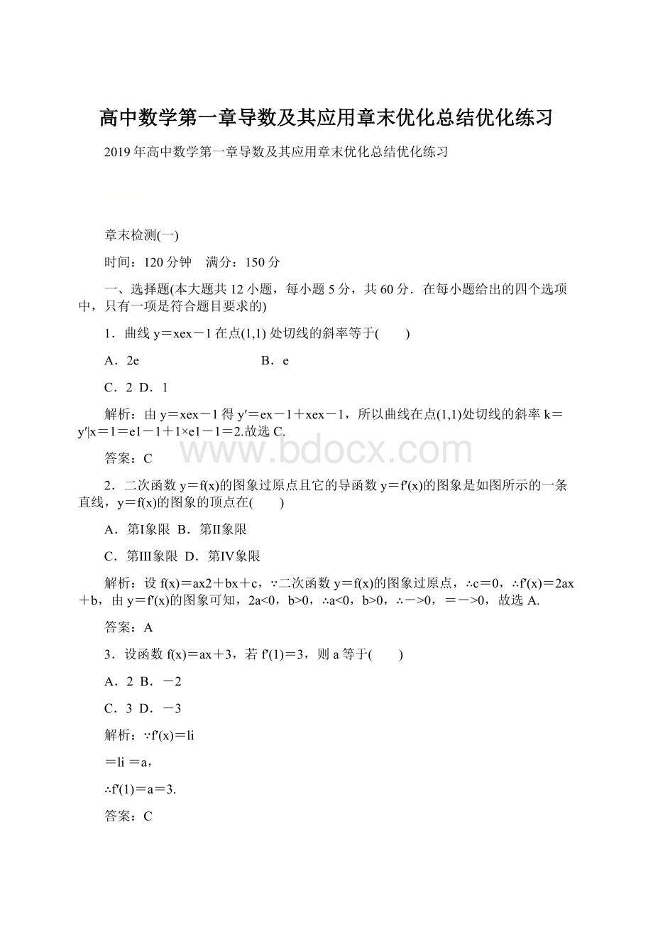 高中数学第一章导数及其应用章末优化总结优化练习Word格式文档下载.docx_第1页