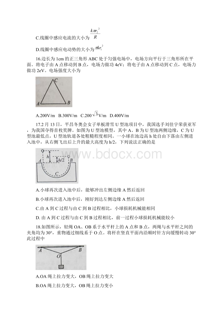 重庆一模重庆市届高三第一次模拟考试理综物理试题附答案精品.docx_第2页