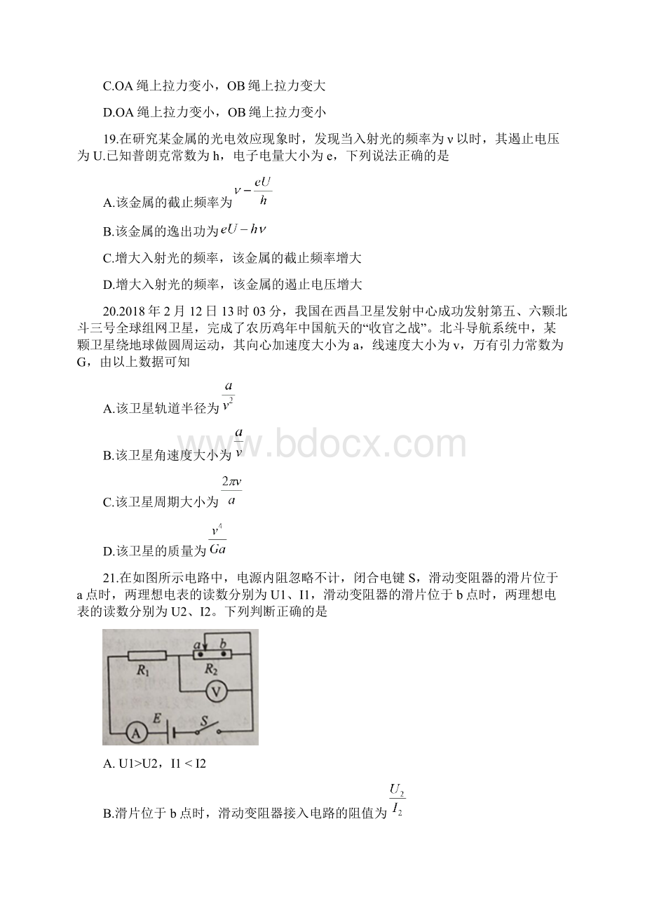 重庆一模重庆市届高三第一次模拟考试理综物理试题附答案精品.docx_第3页