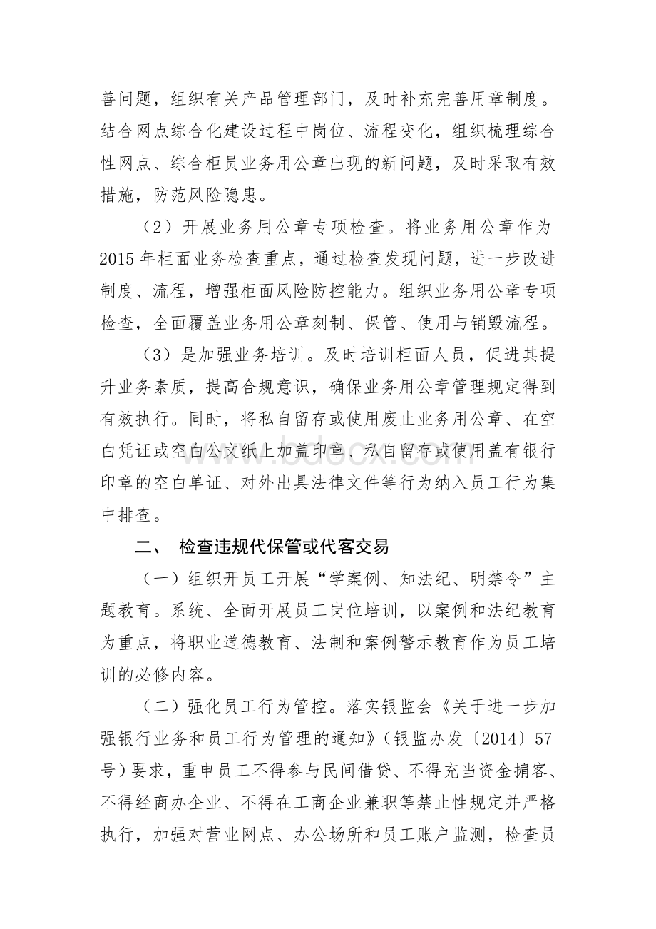 村镇银行关键环节操作风险专项治理活动报告Word文件下载.doc_第2页